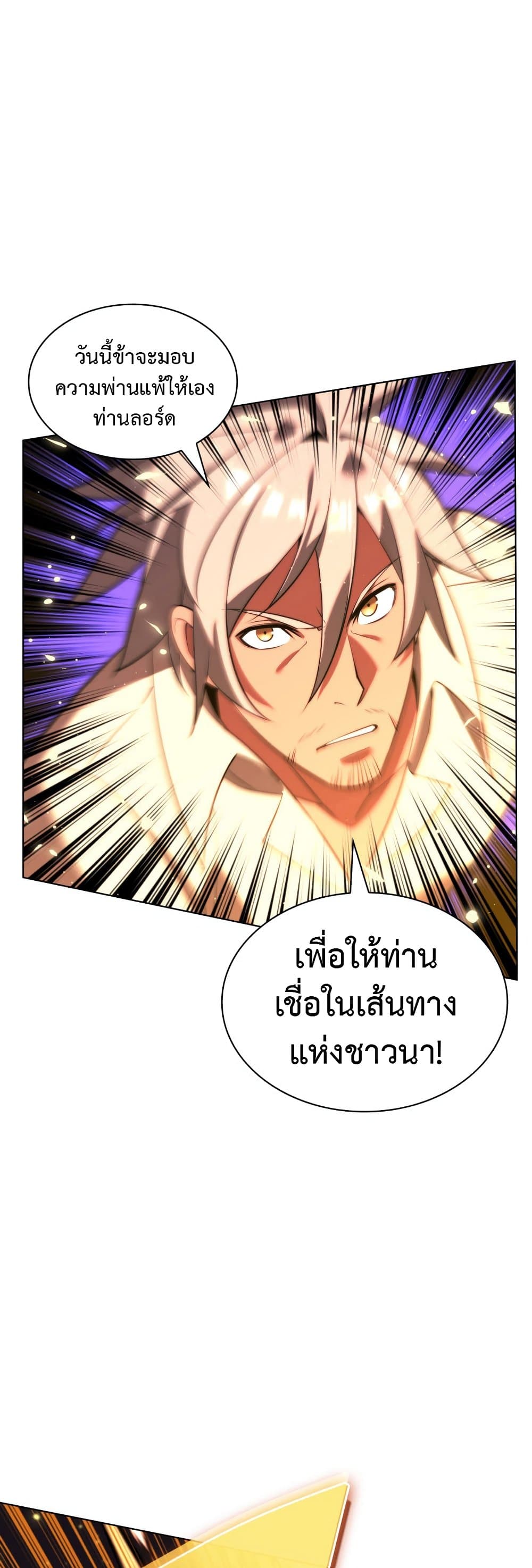 Overgeared (Remake) ตอนที่ 167 9
