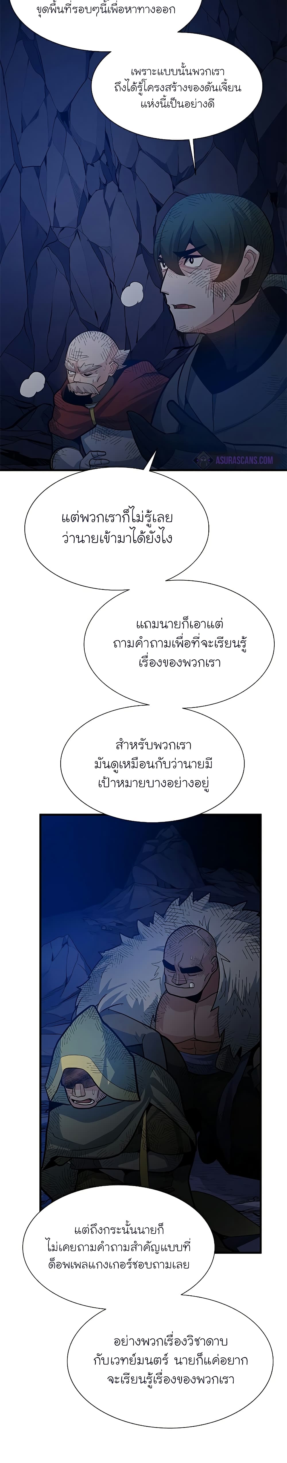 The Tutorial is Too Hard ตอนที่ 98 2