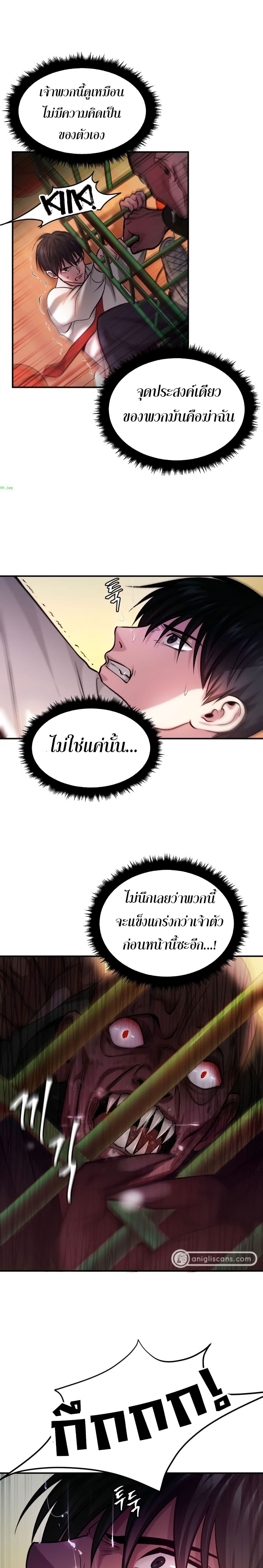 Monsters ตอนที่ 18 16