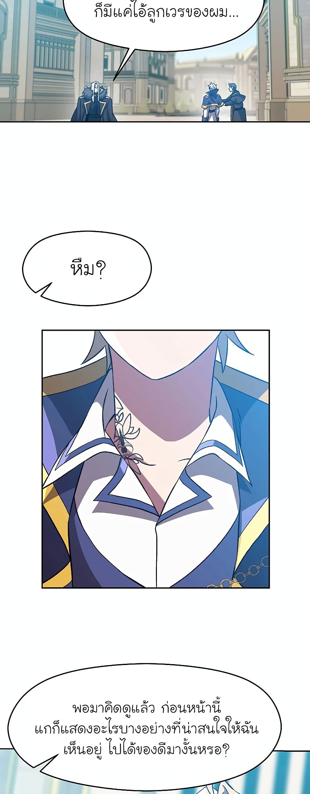 Archmage Transcending Through Regression ตอนที่ 36 18