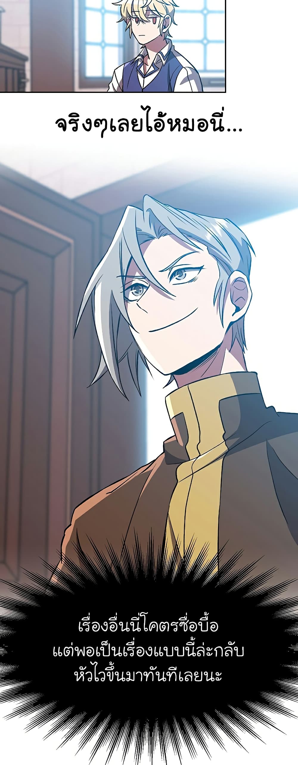 Archmage Transcending Through Regression ตอนที่ 36 44