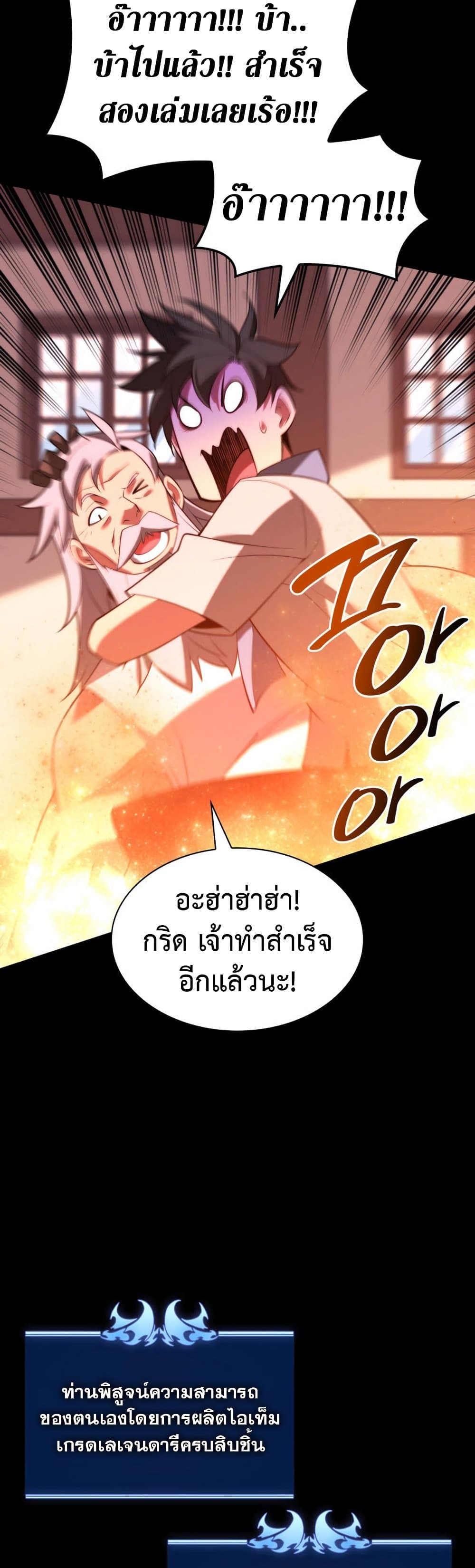Overgeared (Remake) ตอนที่ 165 43