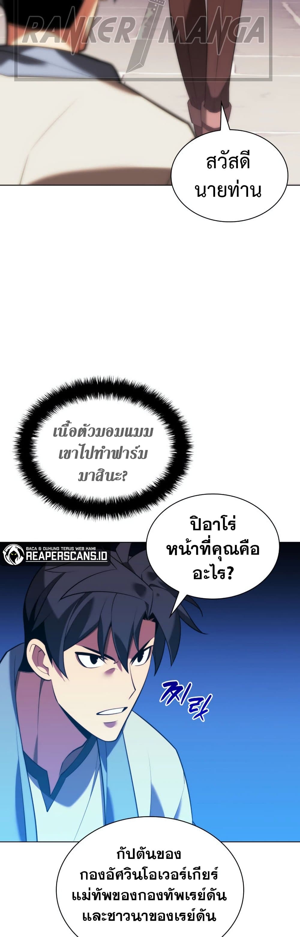 Overgeared (Remake) ตอนที่ 166 67
