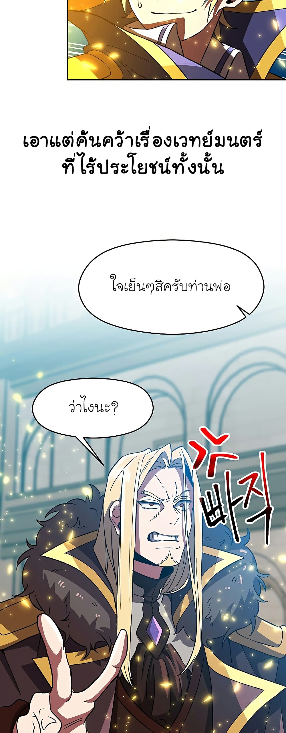 Archmage Transcending Through Regression ตอนที่ 36 4