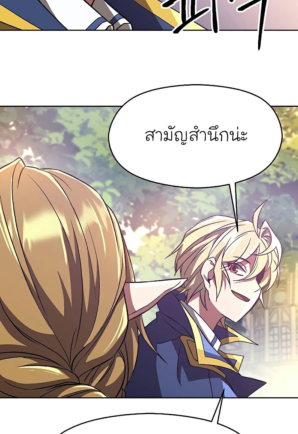 Archmage Transcending Through Regression ตอนที่ 39 37