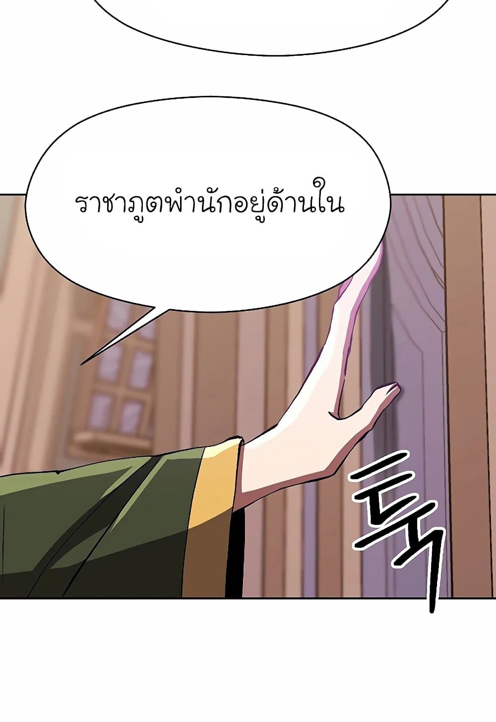 Archmage Transcending Through Regression ตอนที่ 39 75