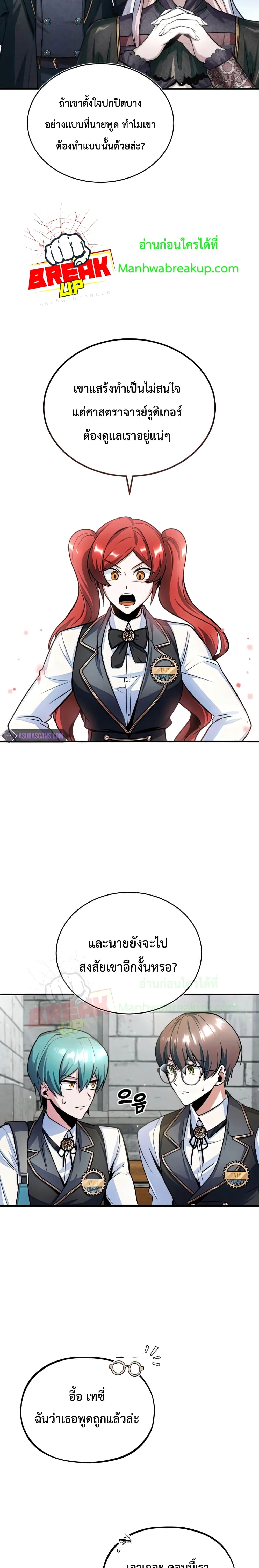 Academy’s Undercover Professor ตอนที่ 17 12