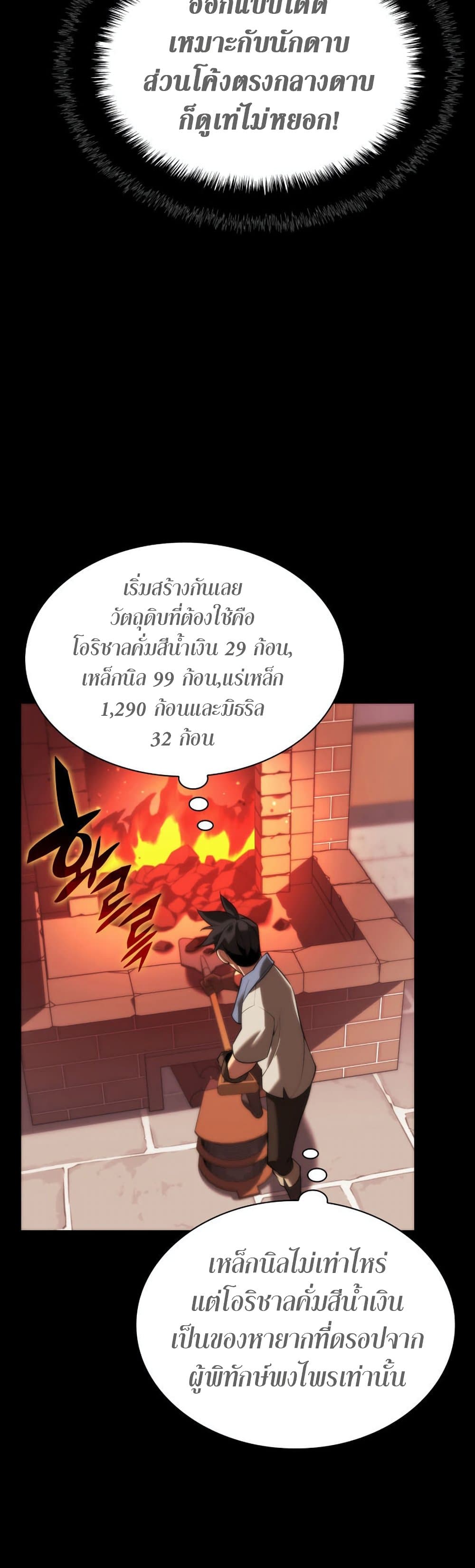 Overgeared (Remake) ตอนที่ 165 34