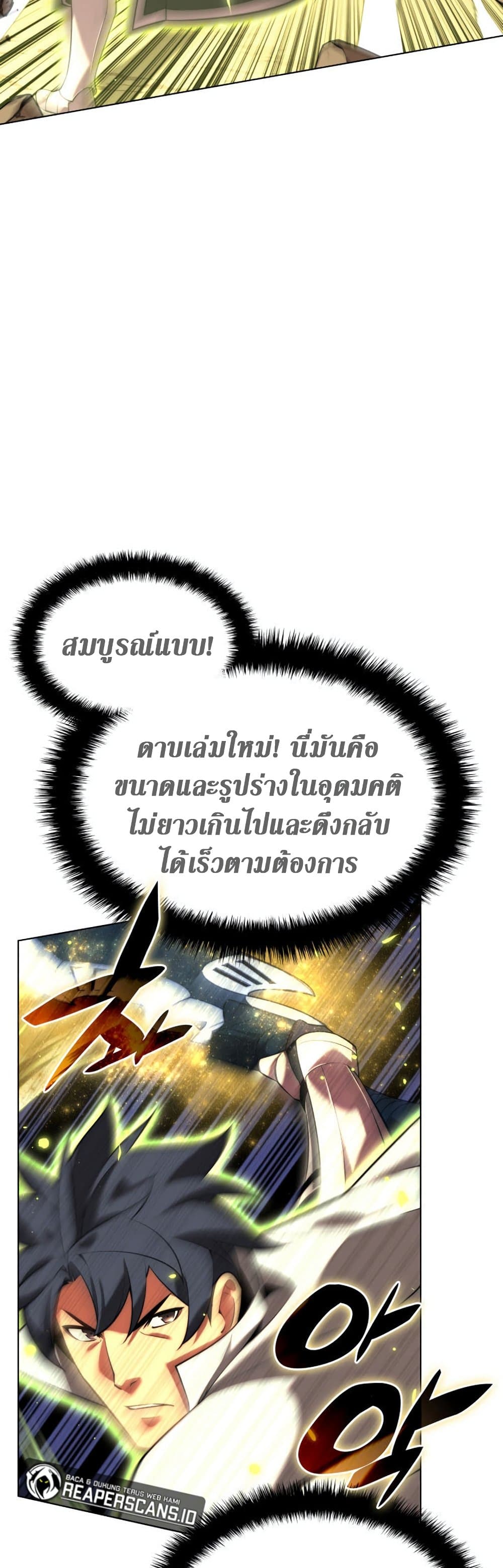 Overgeared (Remake) ตอนที่ 166 8