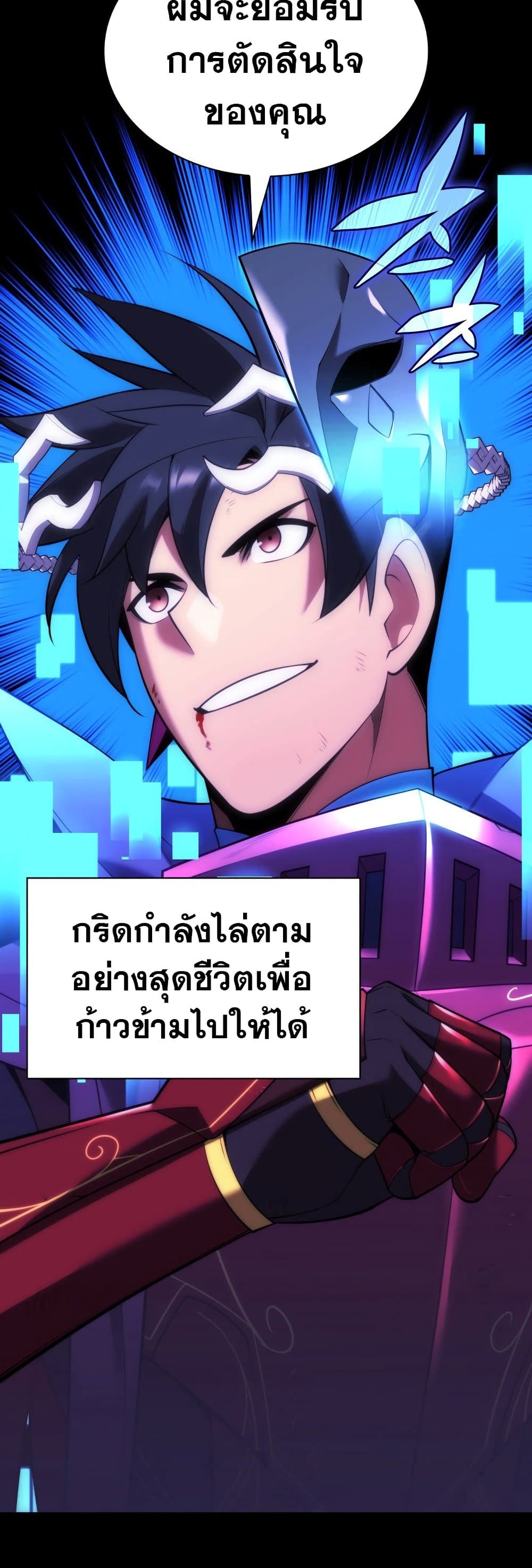 Overgeared (Remake) ตอนที่ 167 80