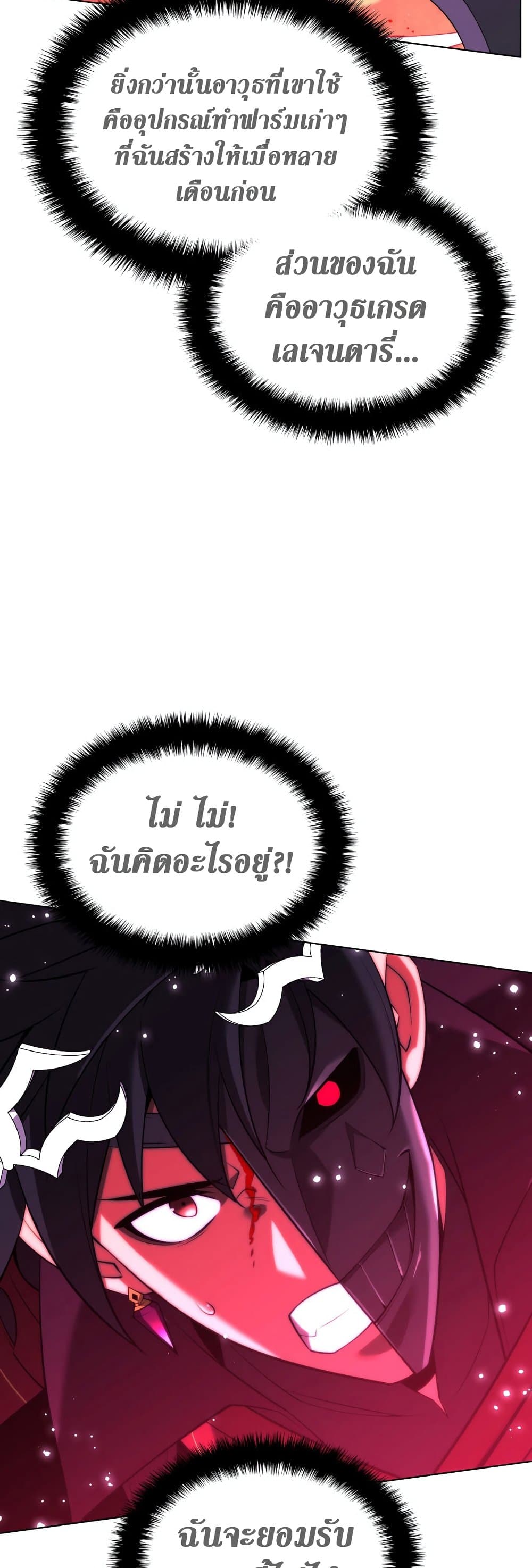 Overgeared (Remake) ตอนที่ 167 48