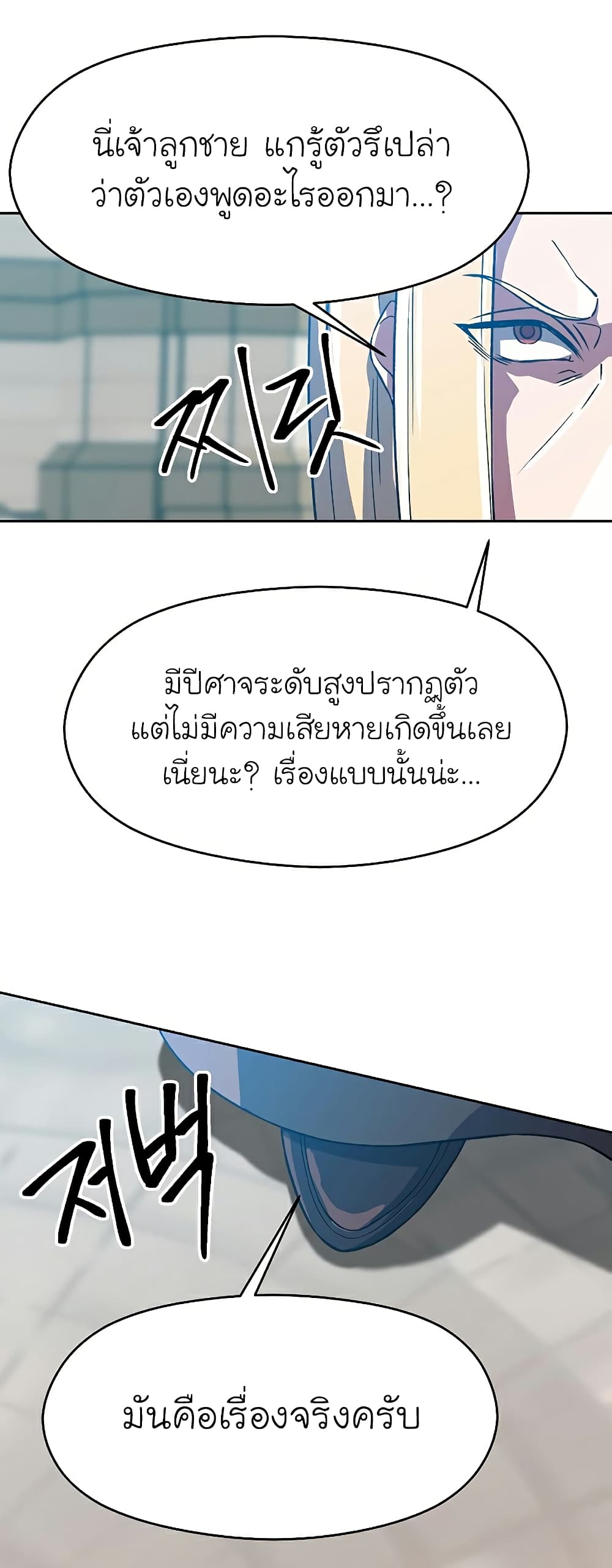 Archmage Transcending Through Regression ตอนที่ 36 14