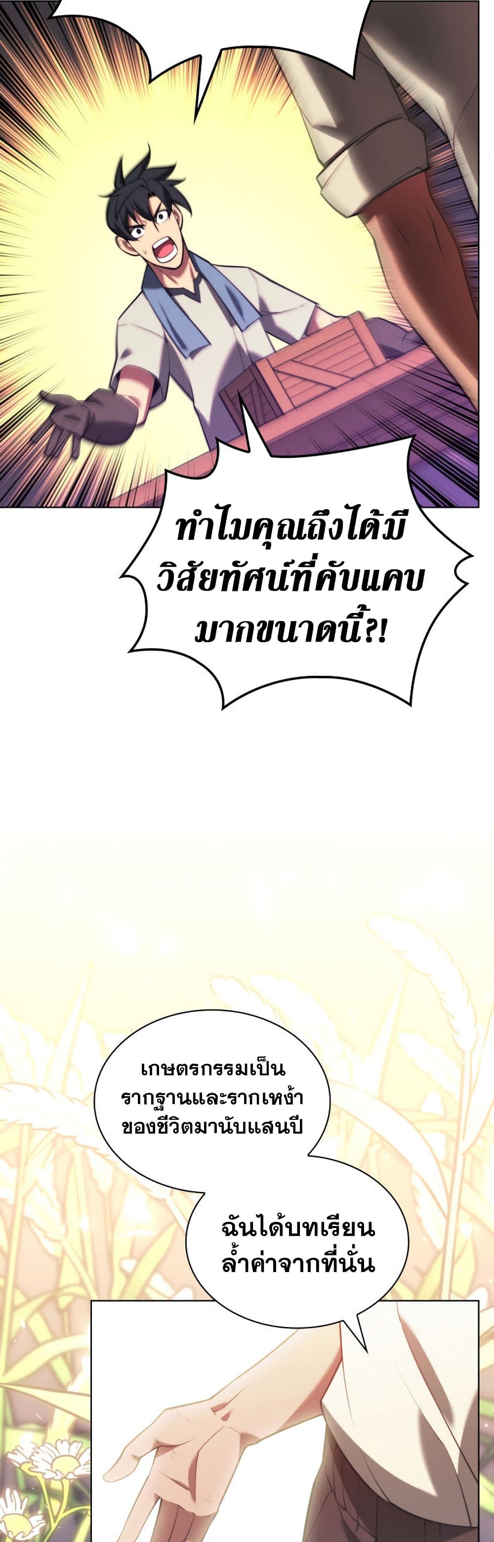 Overgeared (Remake) ตอนที่ 166 75