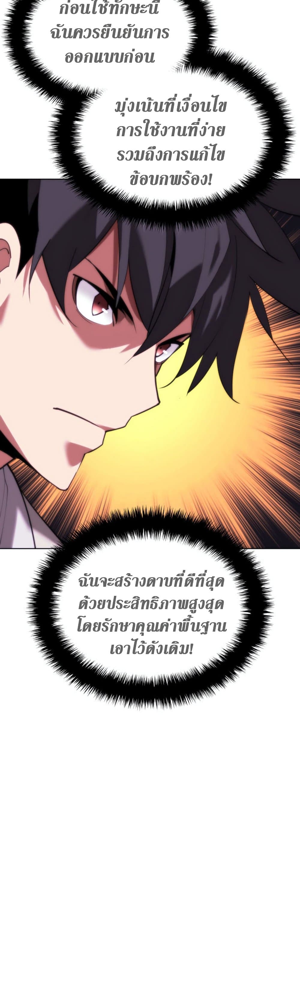 Overgeared (Remake) ตอนที่ 165 25