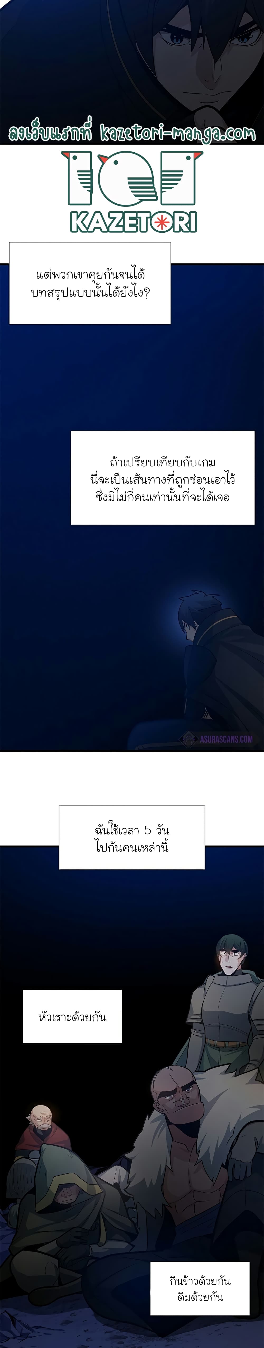 The Tutorial is Too Hard ตอนที่ 98 25