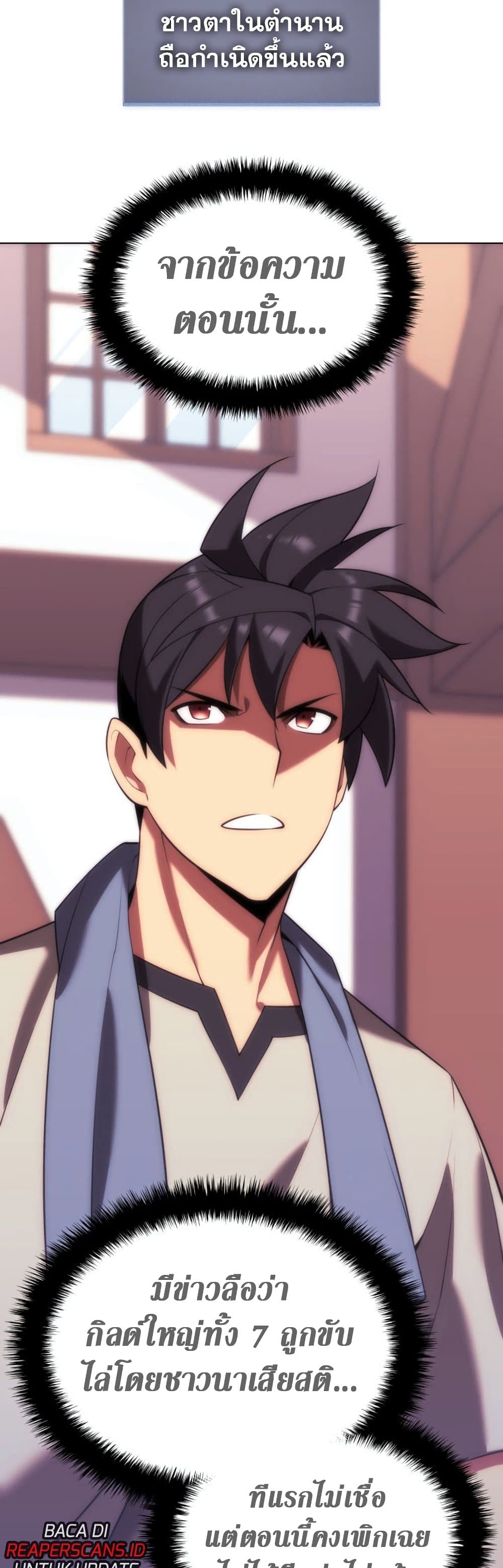 Overgeared (Remake) ตอนที่ 166 69