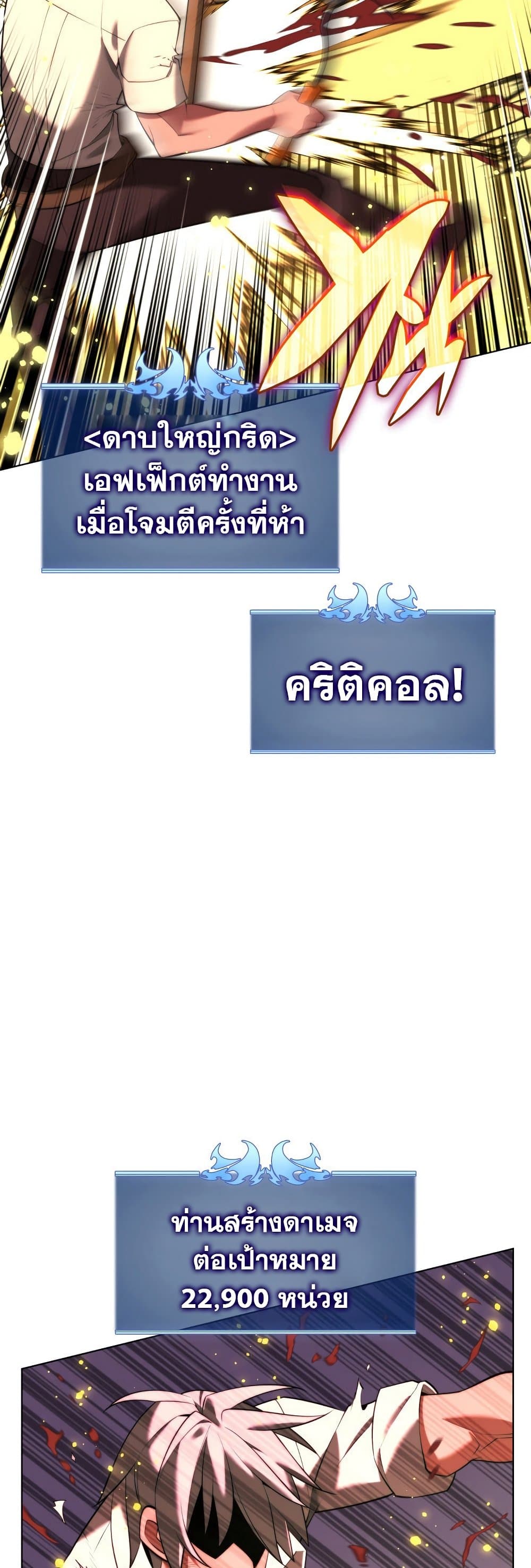 Overgeared (Remake) ตอนที่ 167 25