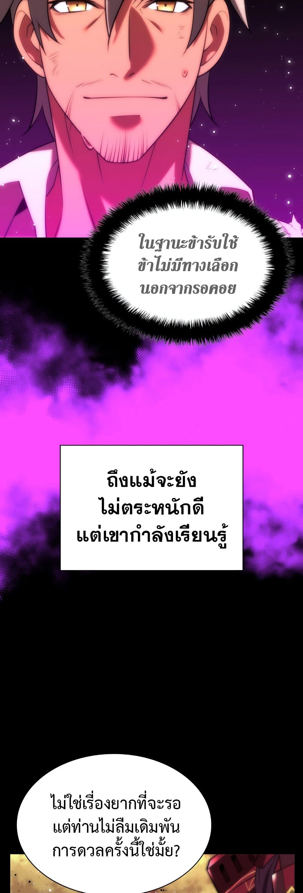 Overgeared (Remake) ตอนที่ 167 77