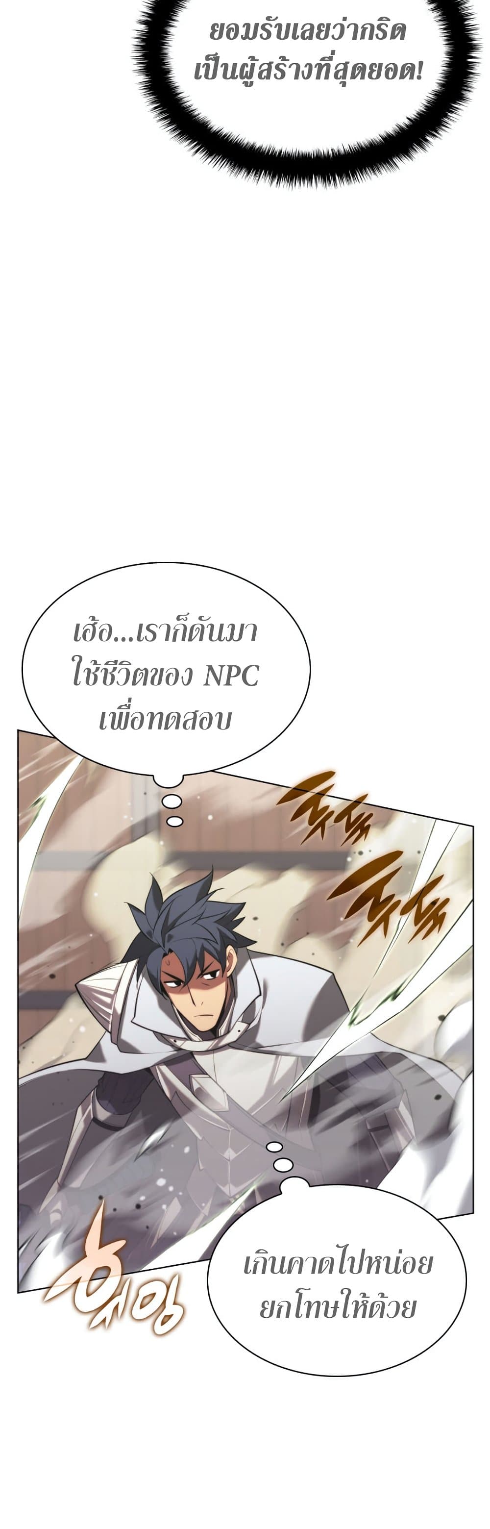 Overgeared (Remake) ตอนที่ 166 9