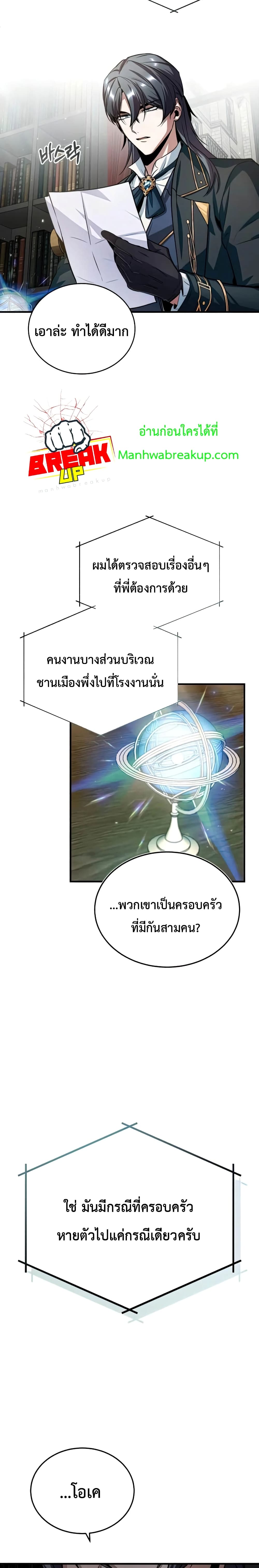 Academy’s Undercover Professor ตอนที่ 17 16