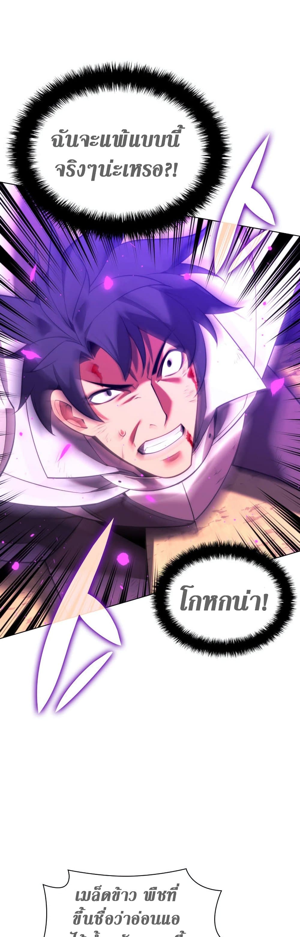 Overgeared (Remake) ตอนที่ 166 48