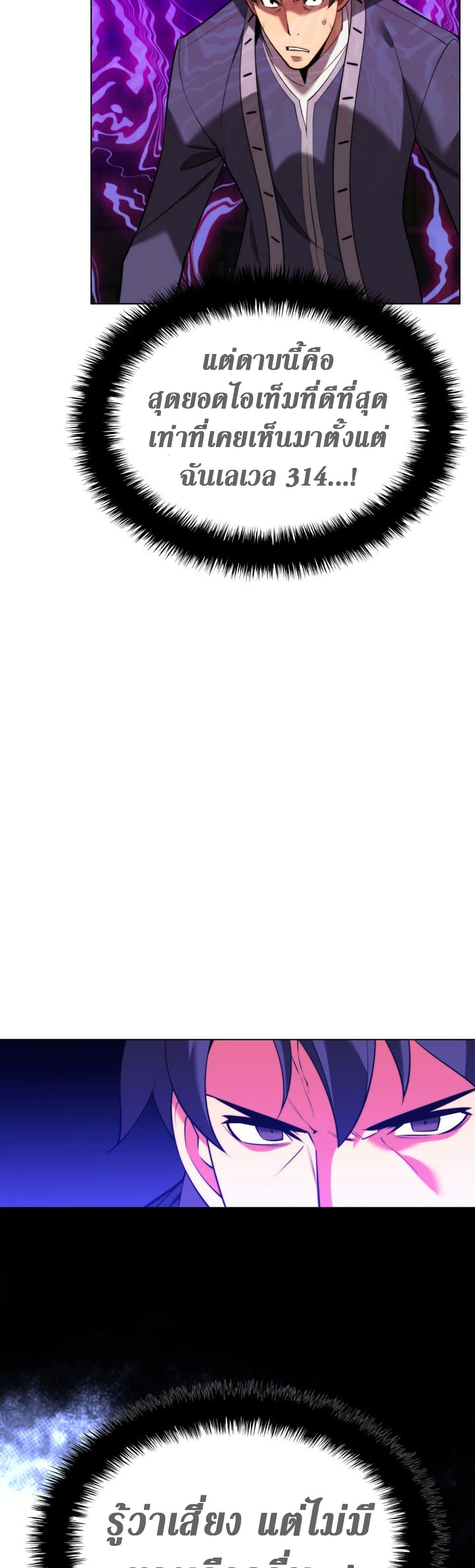 Overgeared (Remake) ตอนที่ 165 52