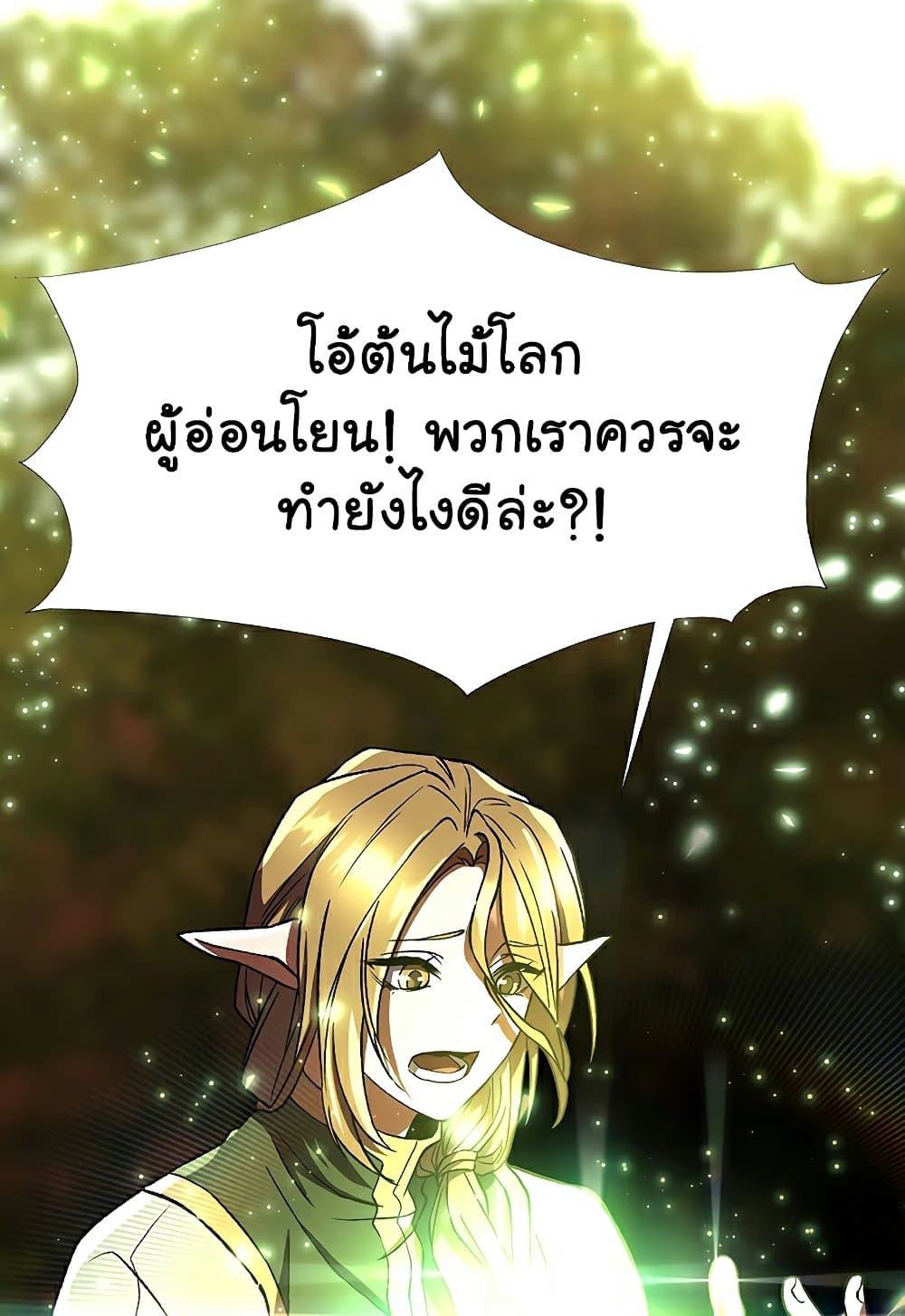 Archmage Transcending Through Regression ตอนที่ 39 14