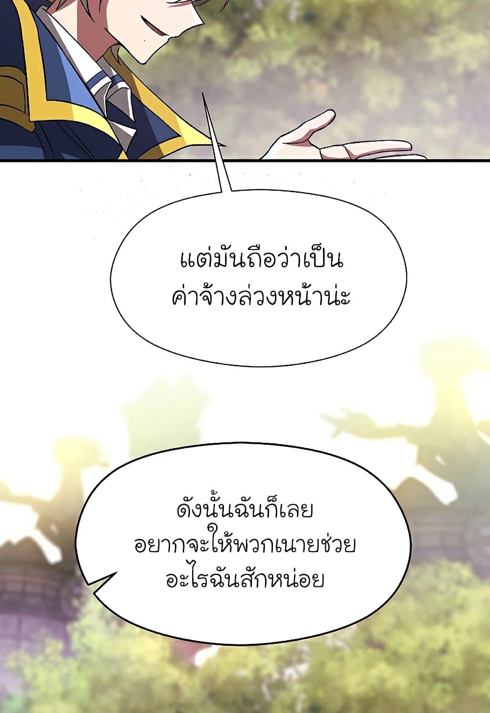 Archmage Transcending Through Regression ตอนที่ 39 58