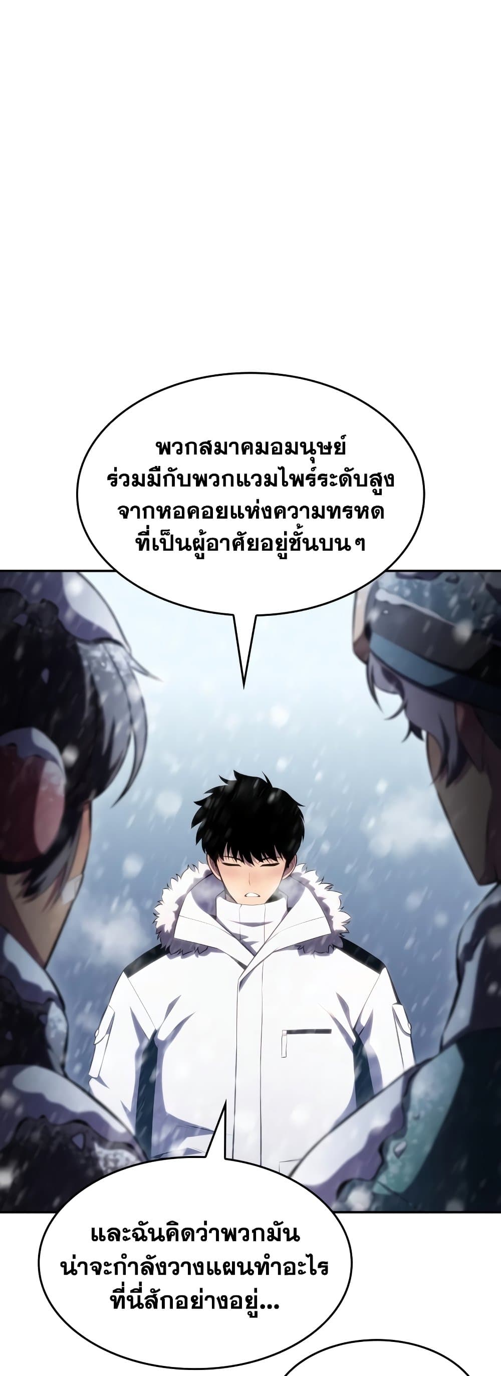 Solo Max-Level Newbie ตอนที่ 86 51