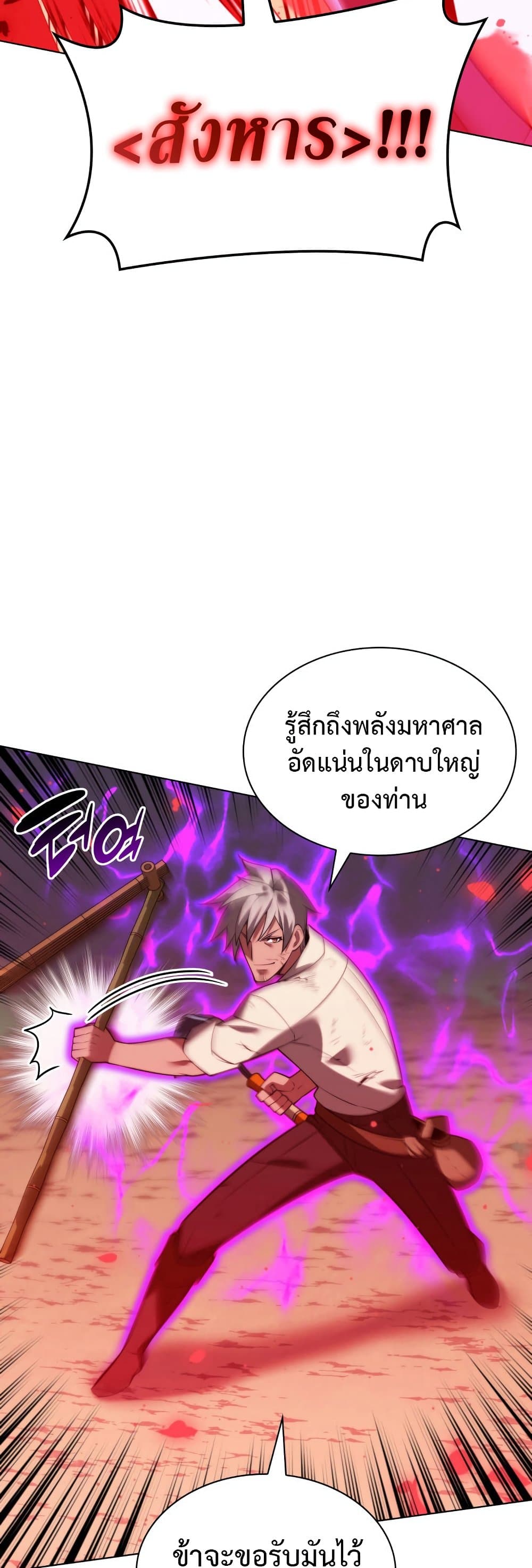 Overgeared (Remake) ตอนที่ 167 44