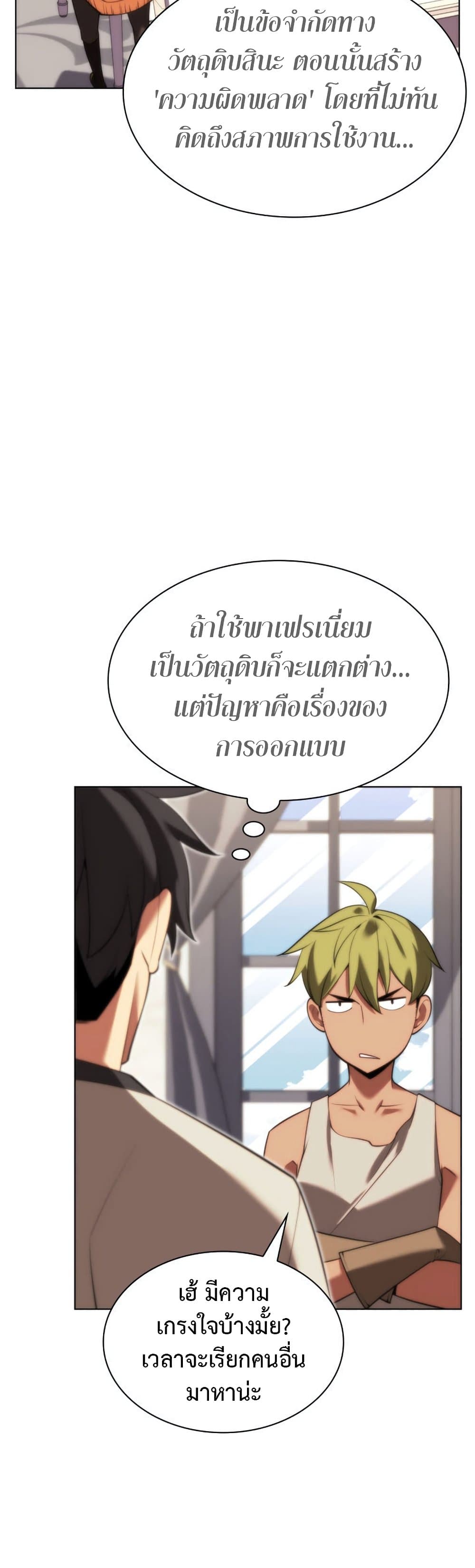 Overgeared (Remake) ตอนที่ 165 64