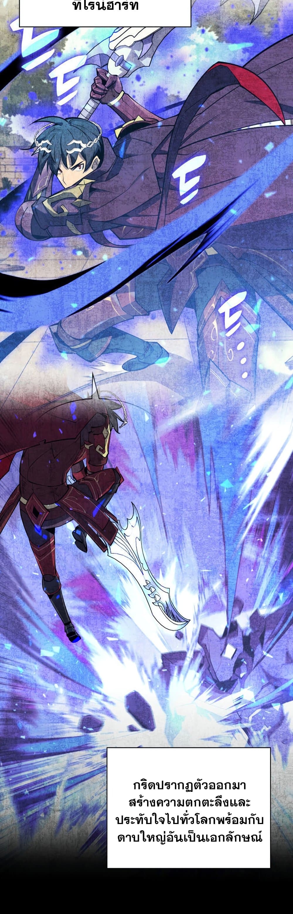 Overgeared (Remake) ตอนที่ 166 3