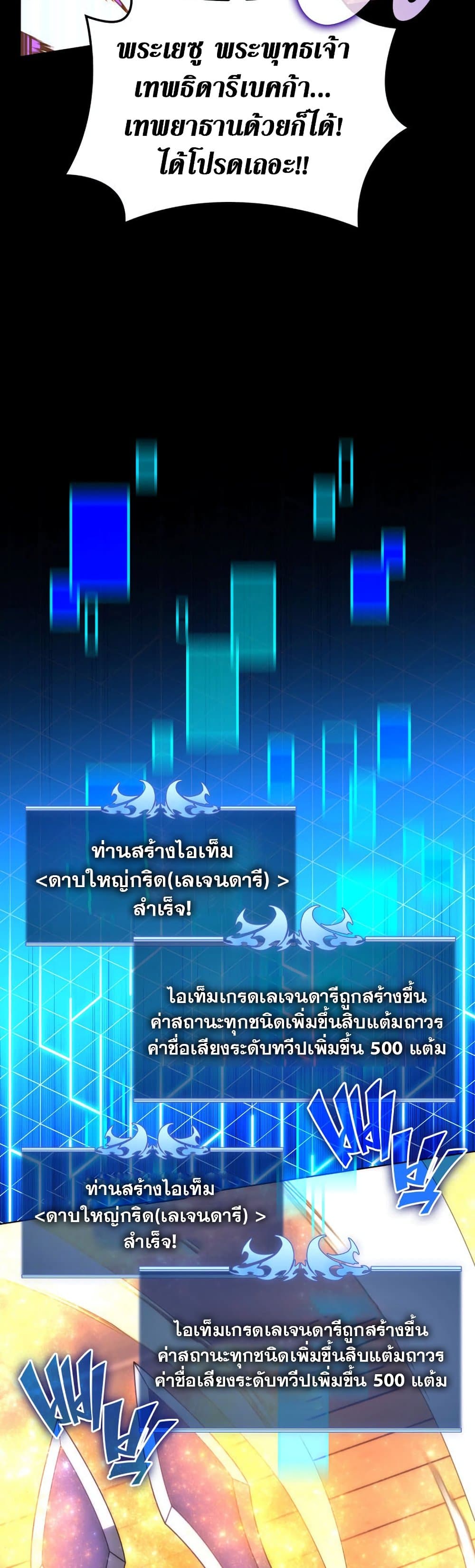 Overgeared (Remake) ตอนที่ 165 41