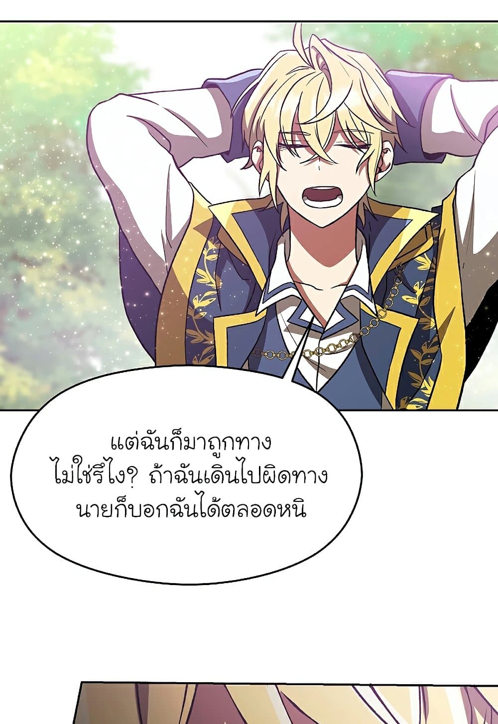 Archmage Transcending Through Regression ตอนที่ 39 27