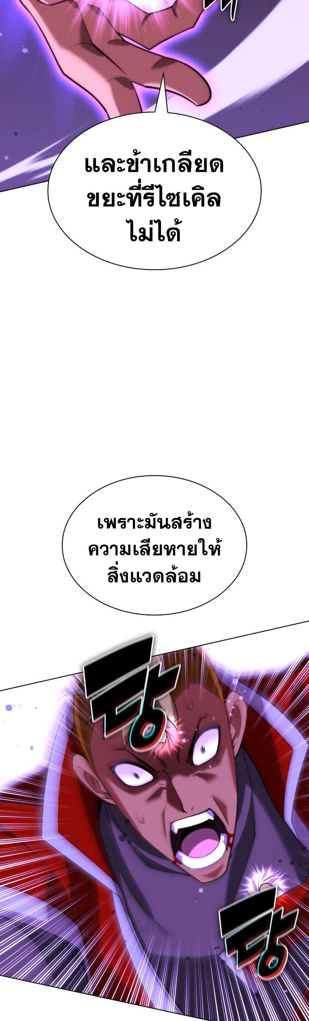 Overgeared (Remake) ตอนที่ 165 20