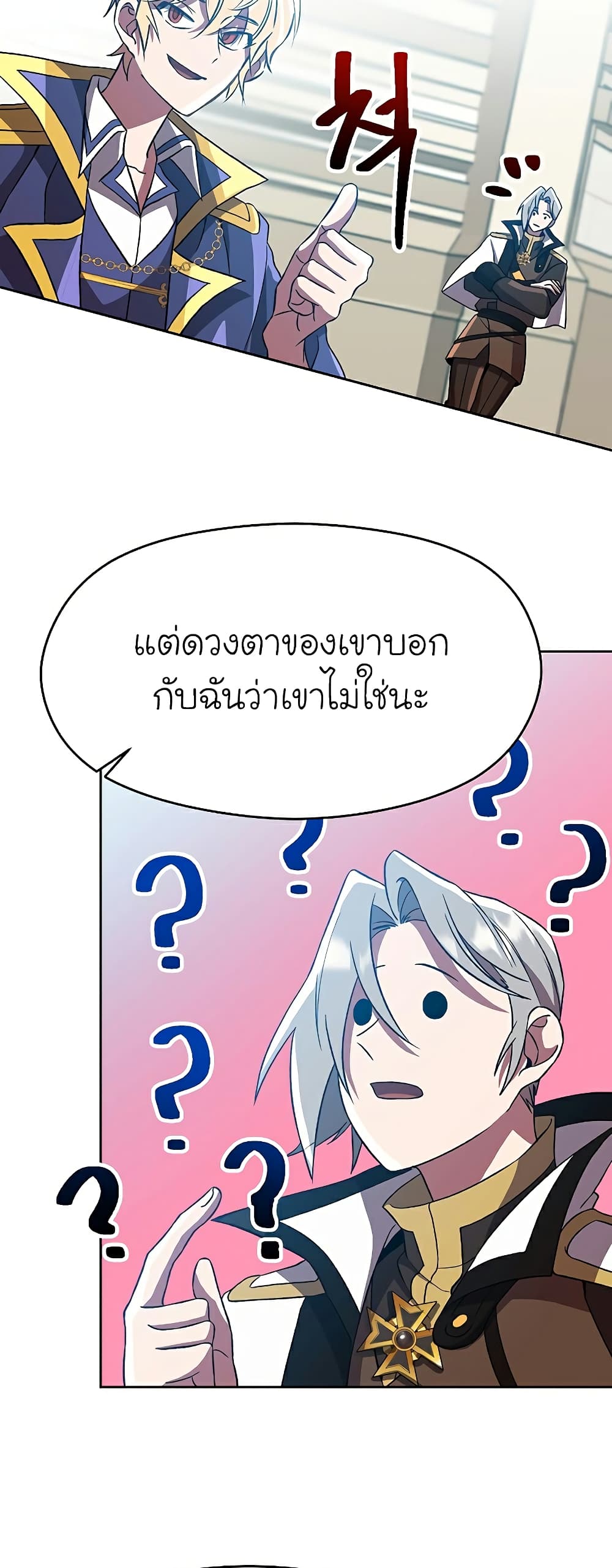 Archmage Transcending Through Regression ตอนที่ 36 31