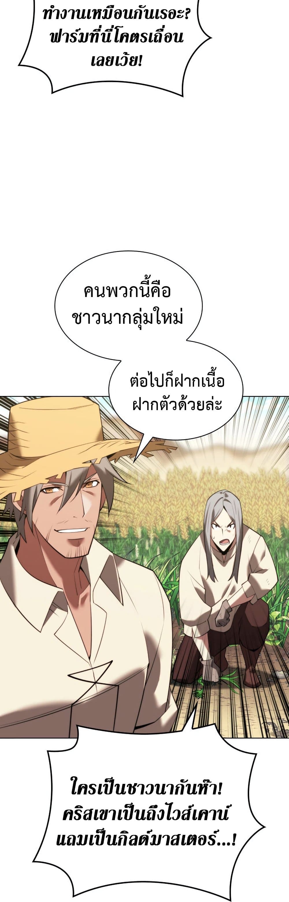 Overgeared (Remake) ตอนที่ 166 57