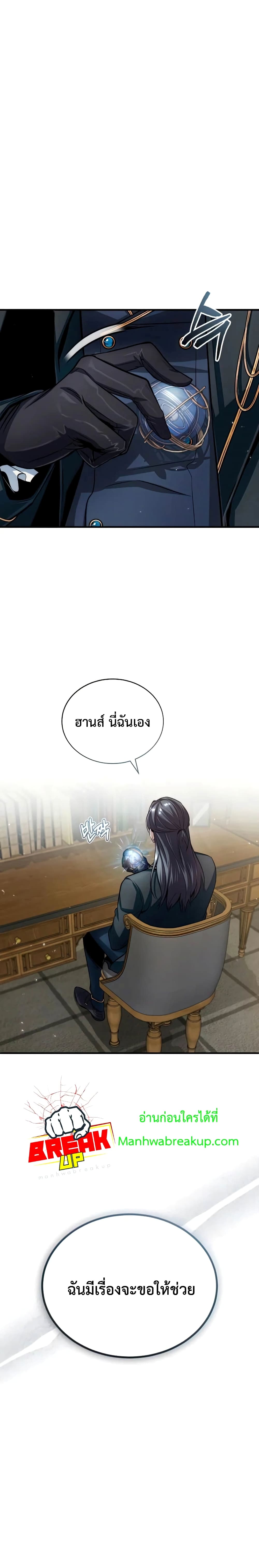 Academy’s Undercover Professor ตอนที่ 17 4