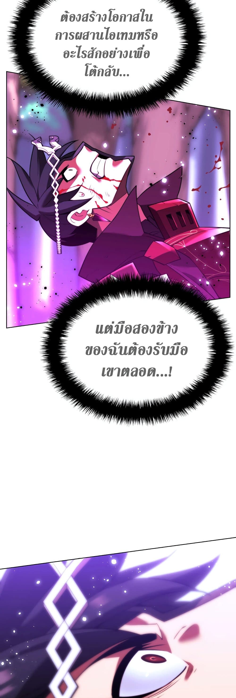 Overgeared (Remake) ตอนที่ 167 70