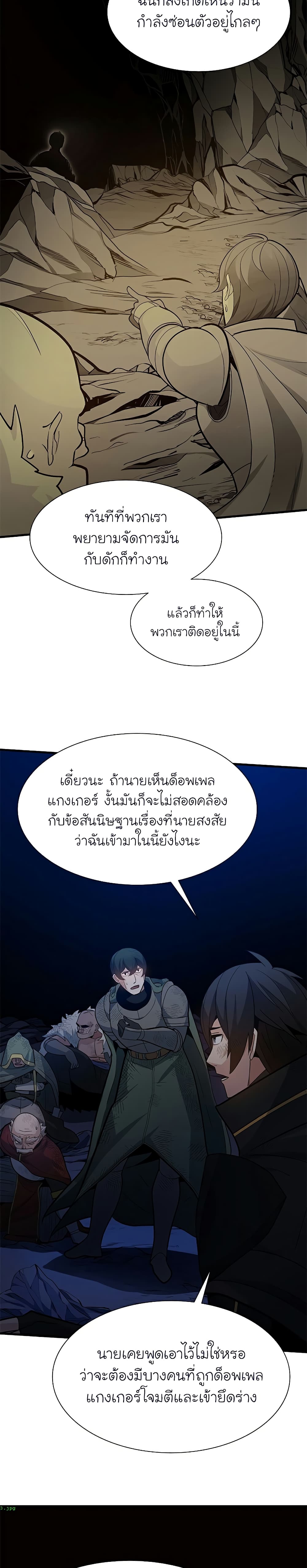 The Tutorial is Too Hard ตอนที่ 98 8