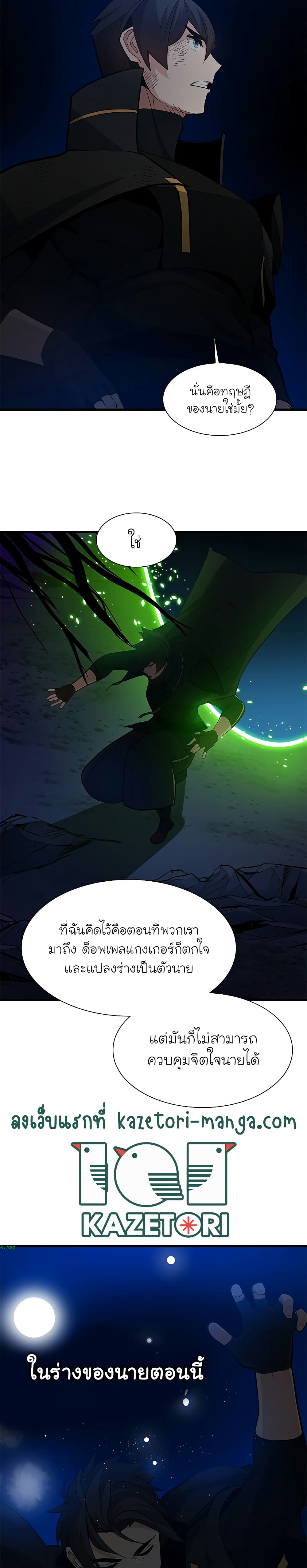 The Tutorial is Too Hard ตอนที่ 98 12