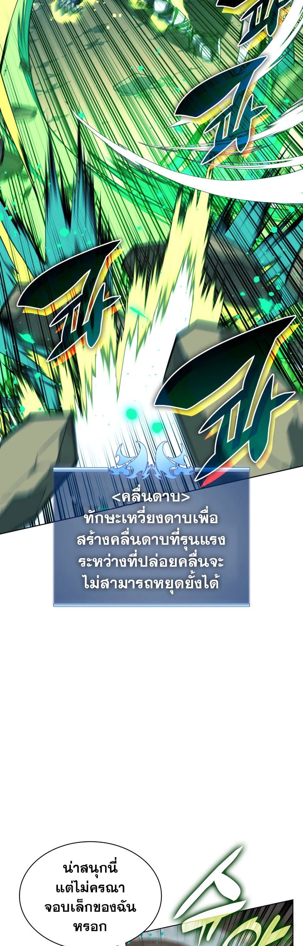 Overgeared (Remake) ตอนที่ 166 31