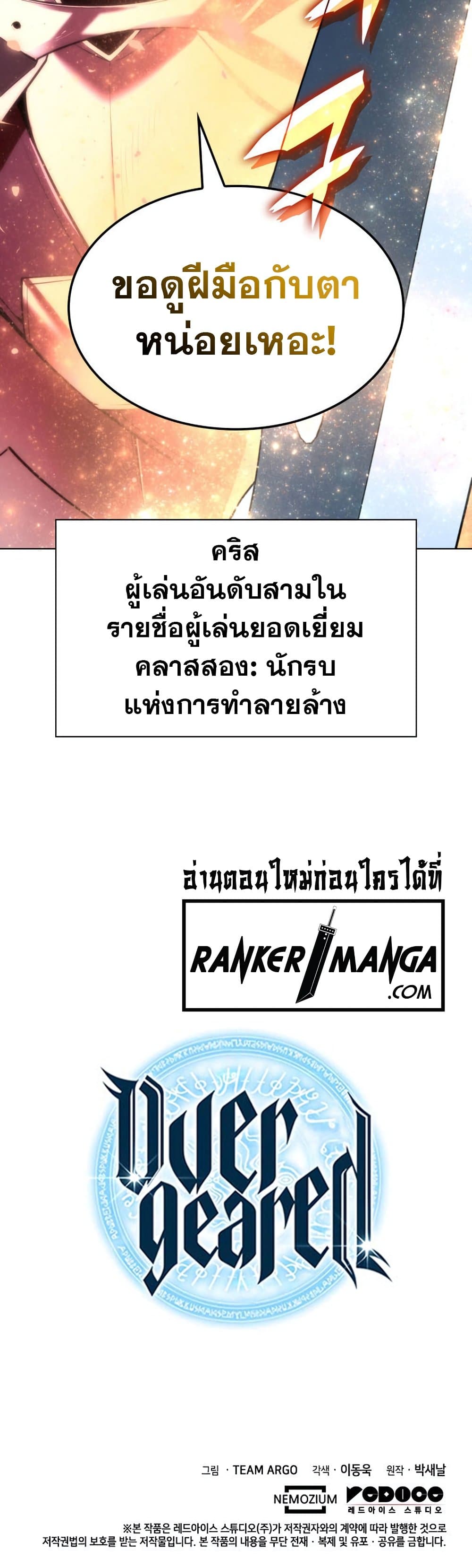 Overgeared (Remake) ตอนที่ 165 81