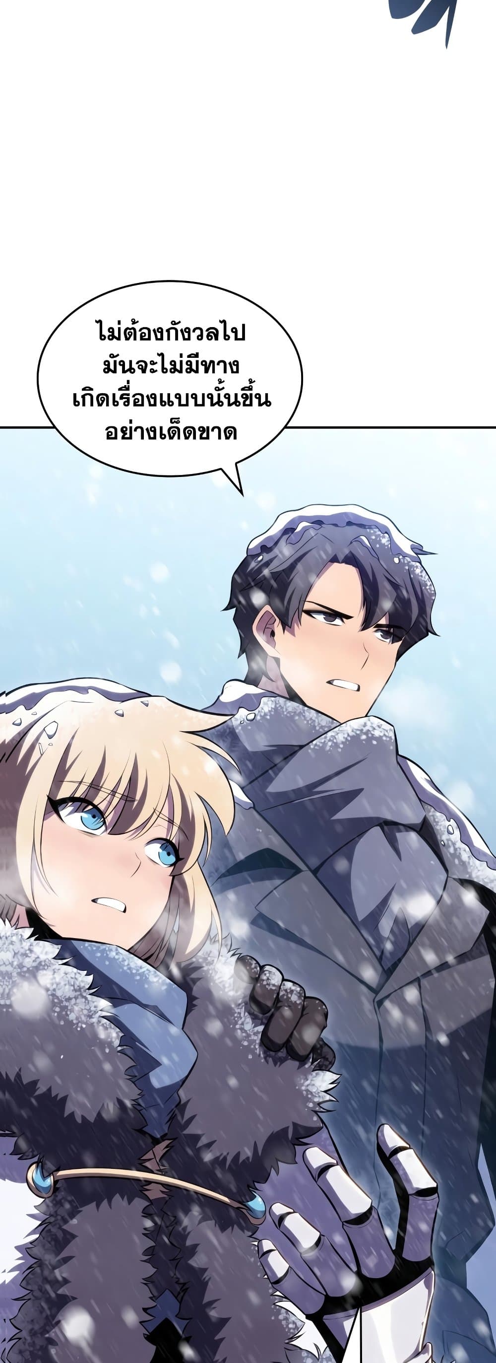 Solo Max-Level Newbie ตอนที่ 86 63