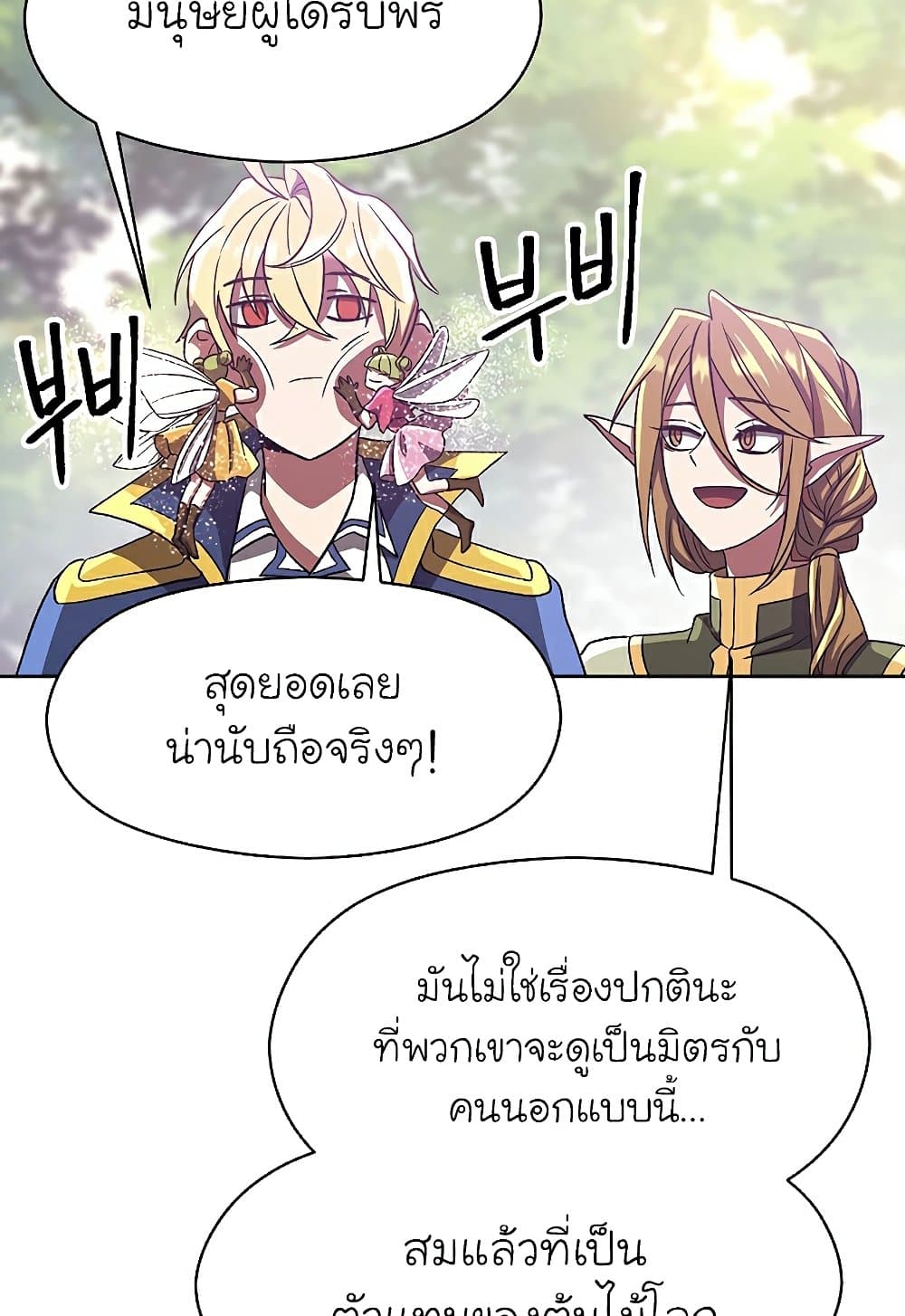 Archmage Transcending Through Regression ตอนที่ 39 73