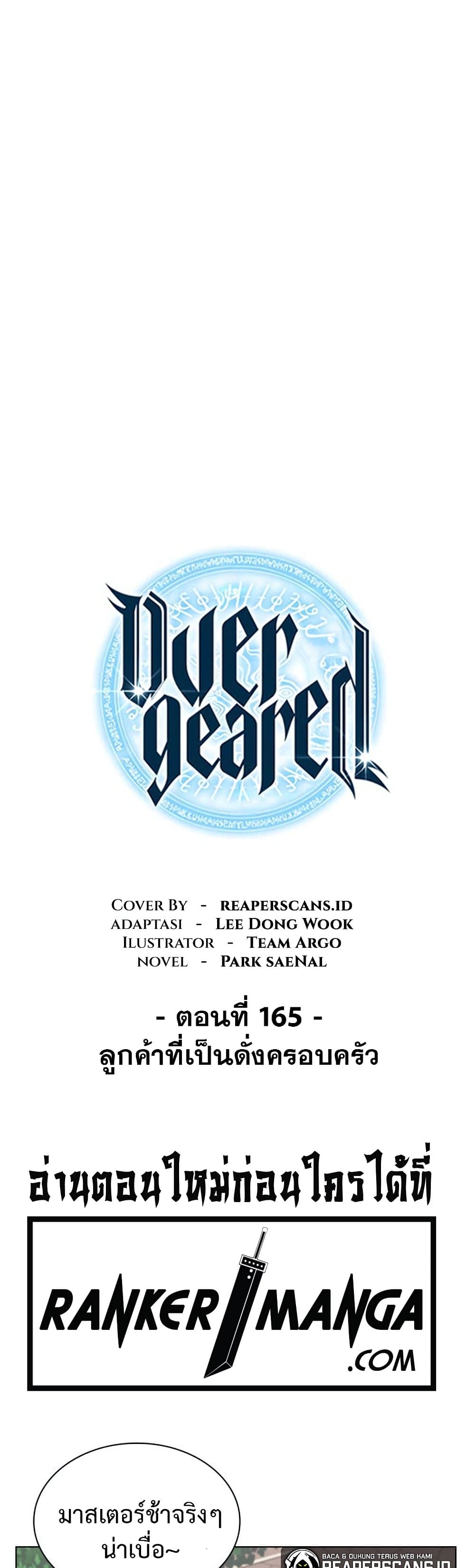 Overgeared (Remake) ตอนที่ 165 7