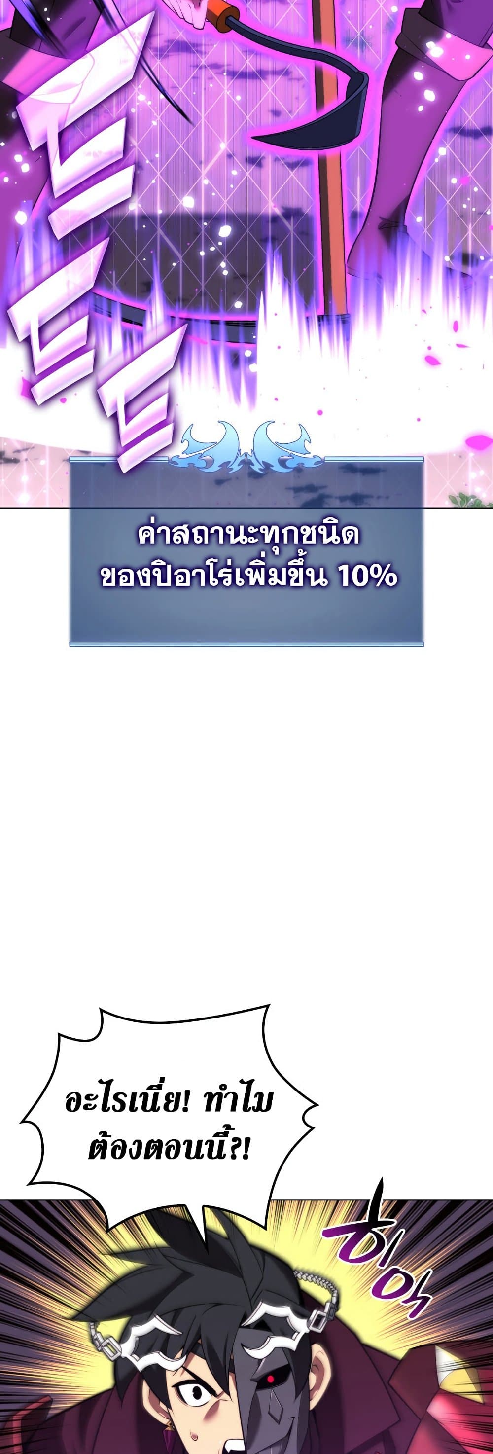 Overgeared (Remake) ตอนที่ 167 32