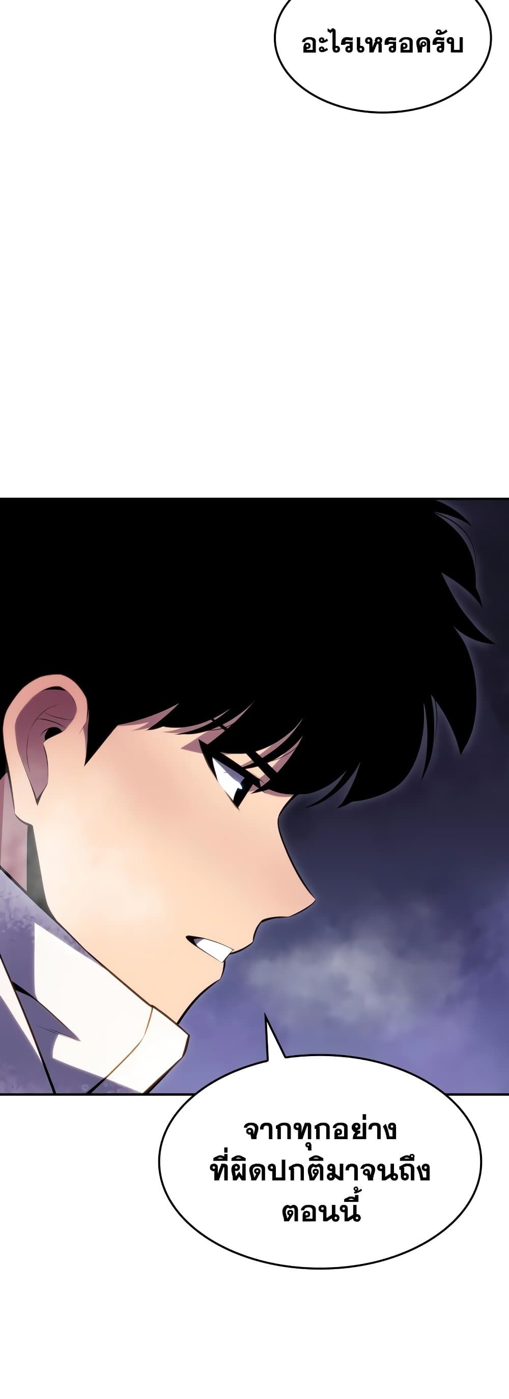 Solo Max-Level Newbie ตอนที่ 86 52