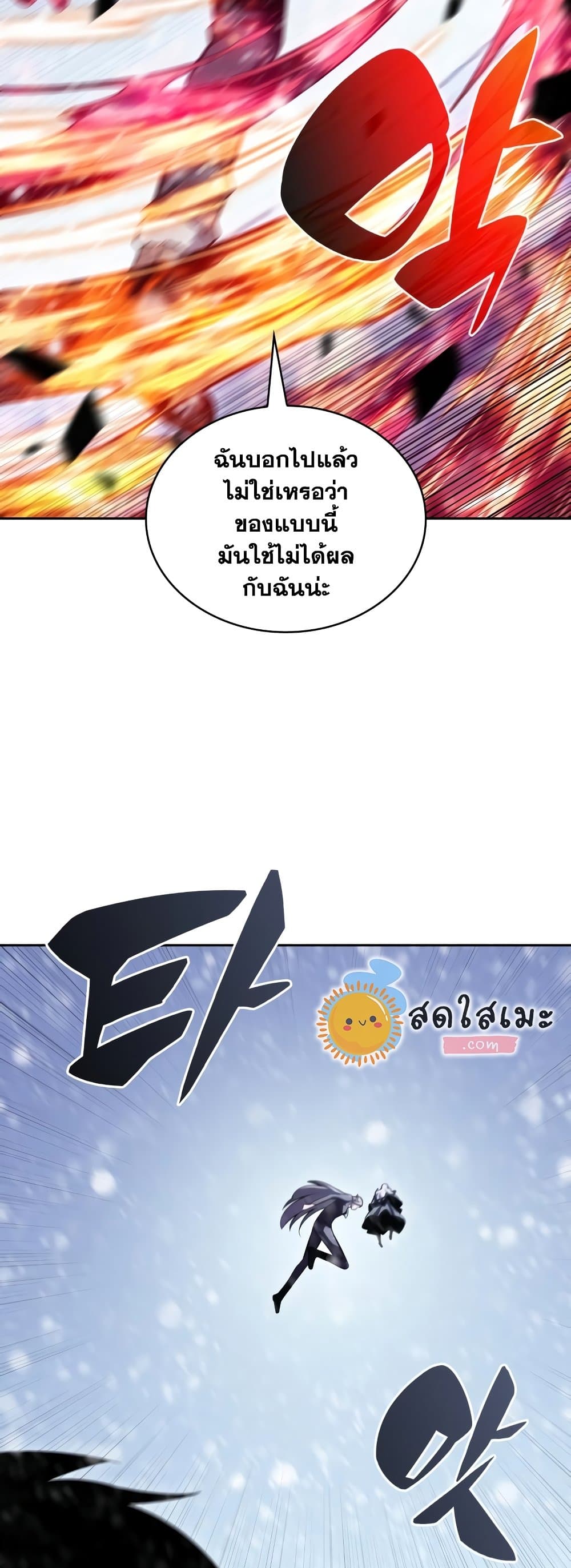 Solo Max-Level Newbie ตอนที่ 86 23