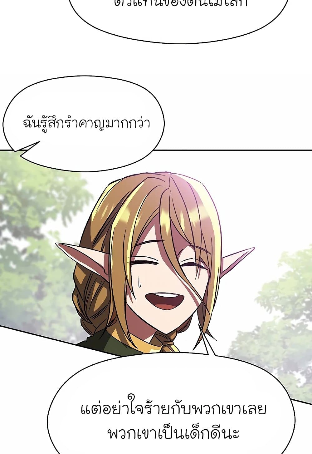 Archmage Transcending Through Regression ตอนที่ 39 74